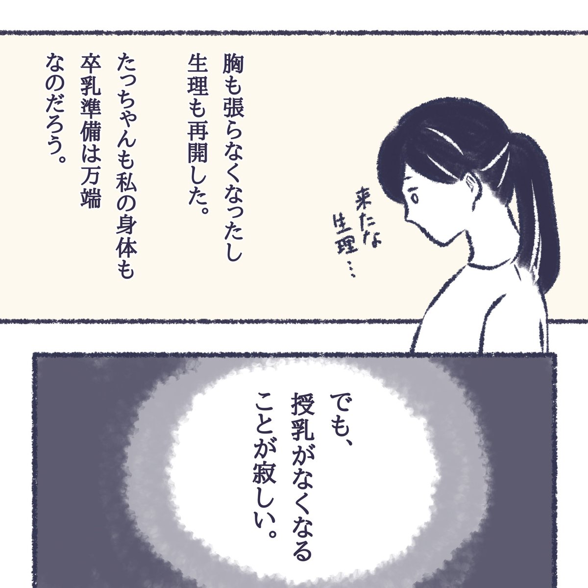 乳離れできない(私が)話
1/2
#育児絵日記 #育児漫画 