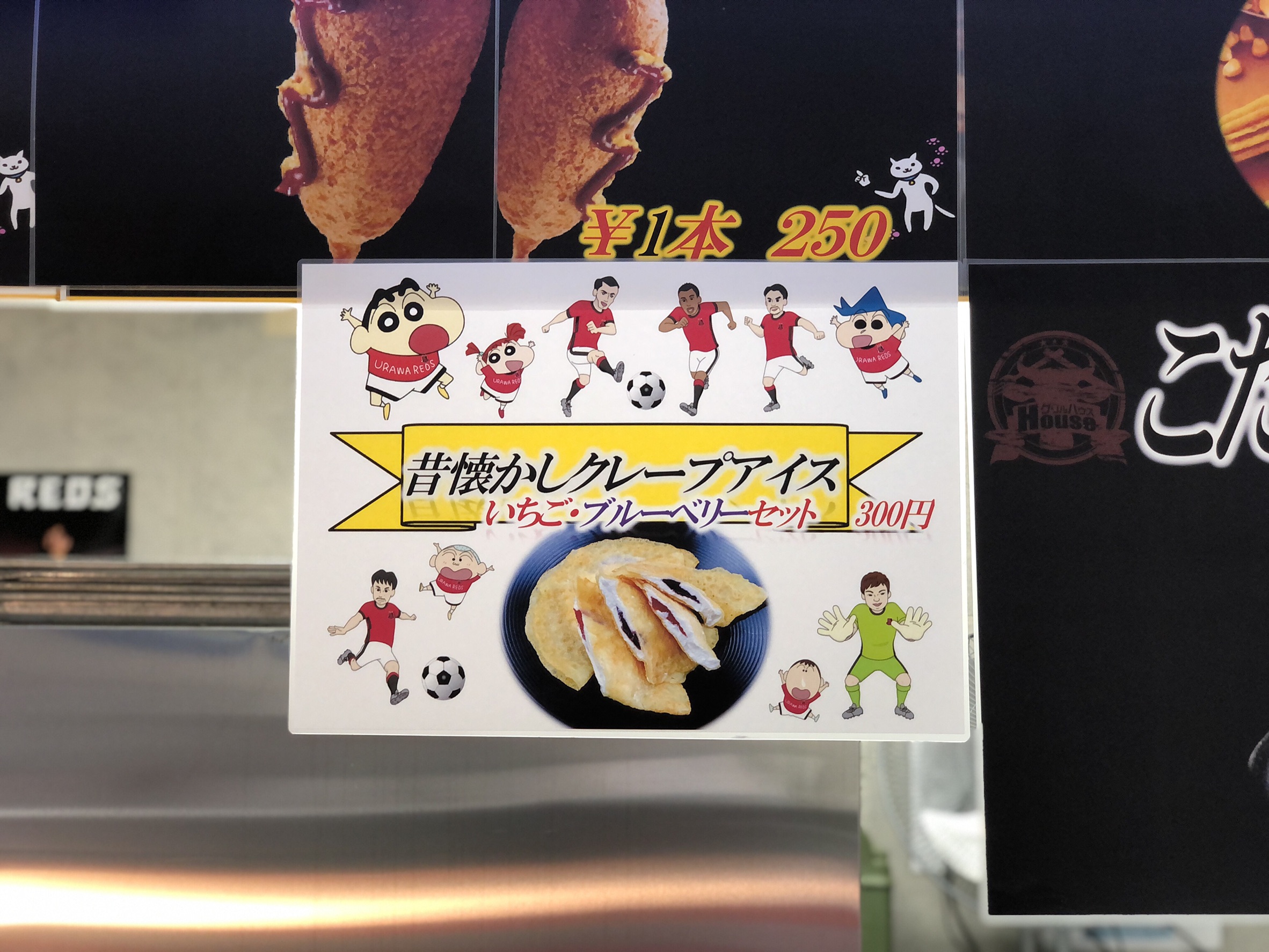 浦和レッズオフィシャル Ar Twitter 本日のスタジアムグルメは クレヨンしんちゃん とのグルメ企画を実施しております 映画に合わせた 天カス や 学校 をテーマにしたオリジナルメニューをぜひご賞味ください グルメ情報はこちら T Co