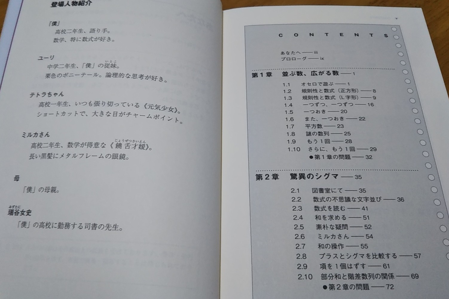 ゆうsaien ﾎｰﾑｽｸｰﾙ用の本の紹介 ﾎｰﾑｽｸｰﾙ数学 円周率が歩んだ道 此れはかなりテンション上がってた１冊 ｒ君は世界史の中でも特に中国史が好きなので第１章と第９章にかなり食い付いてたね 数学の本って色々あるけど一寸他とは違う路線で面白い感じの