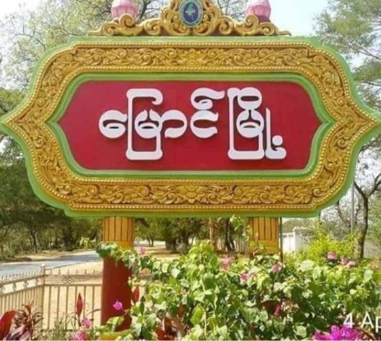 Emily68805811's tweet photo. Junta forcibly abducted 2 women named Daw WinKyi &amp; Daw KhinMar at 4:30 pm on Apr 24 in Myaung City. A 63 years old Daw WinKyi died with heart attack right after the abduction at 5:00pm on Apr 24. 
#Apr25Coup
#WhatsHappeningInMyanmar https://t.co/81MFukWLrr