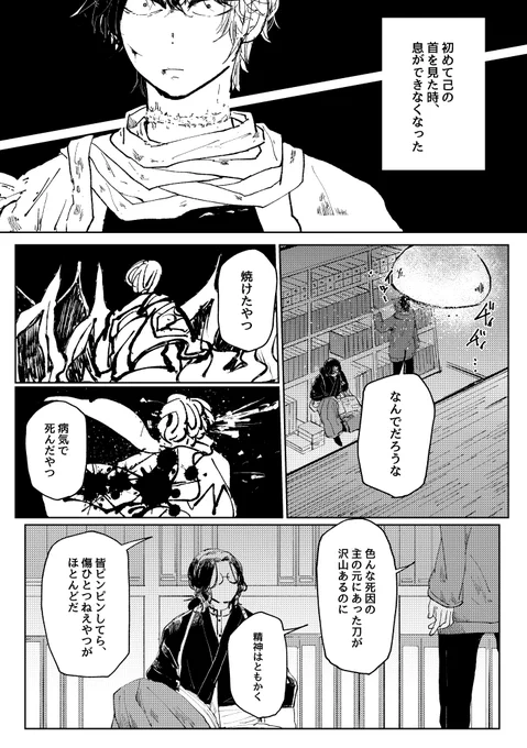 傷の話(肥前と南海先生) 