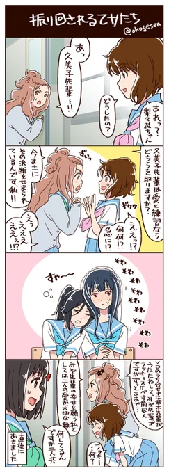 振り回す人はだいたいやりっぱなし。#剣崎梨々花 #黄前久美子 #リズと青い鳥 