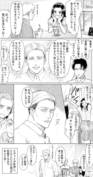 謎現代設定のエルリとファルガビです 