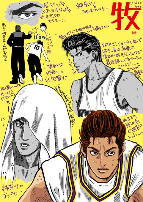 Slamdunkのtwitterイラスト検索結果