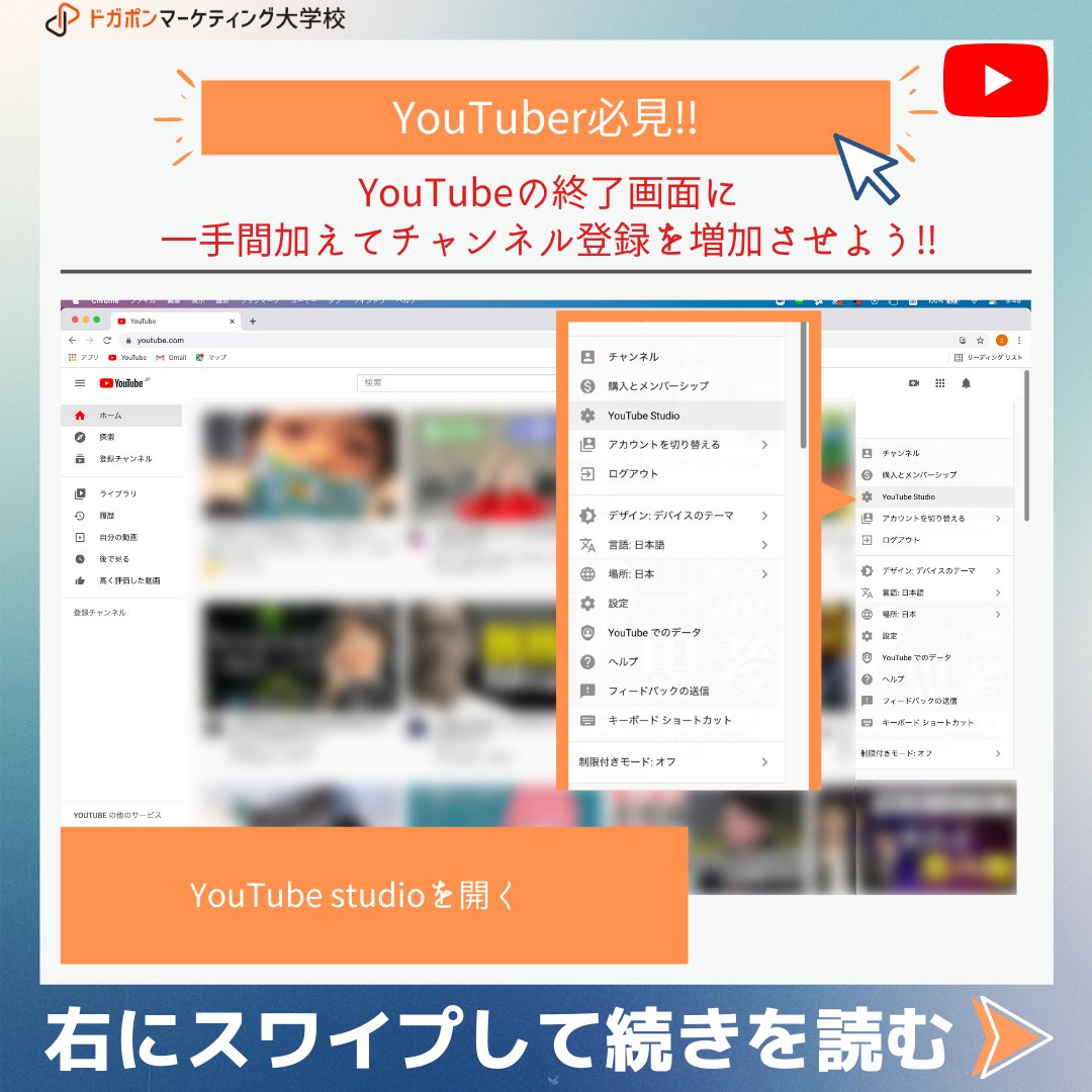 dogaponsapuri's tweet photo. 【YouTuber必見🐻🌟】
終了画面の設定方法👩‍💻

①YouTube studioを開く
②動画をクリック
③終了画面を設定したい動画を選択
④終了画面をクリックする
⑤終了画面のフォーマットを選ぶ
⑥表示内容・表示位置・表示時間を設定する

詳しくは画像にて🔎

#マーケティング 
#動画編集者と繋がりたい https://t.co/CwaZnJ6c6c