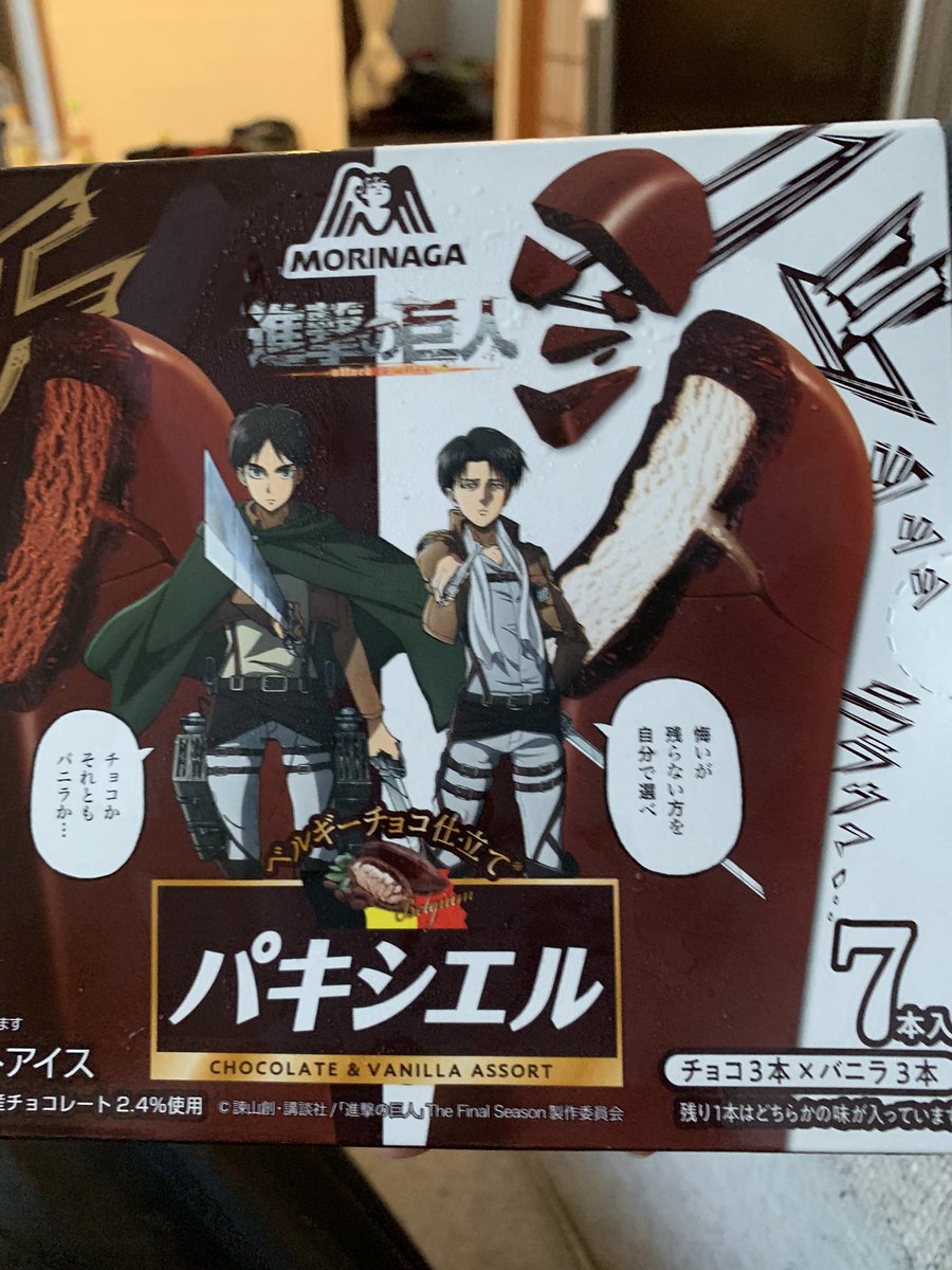 アッカーマン一族 Twitter Search