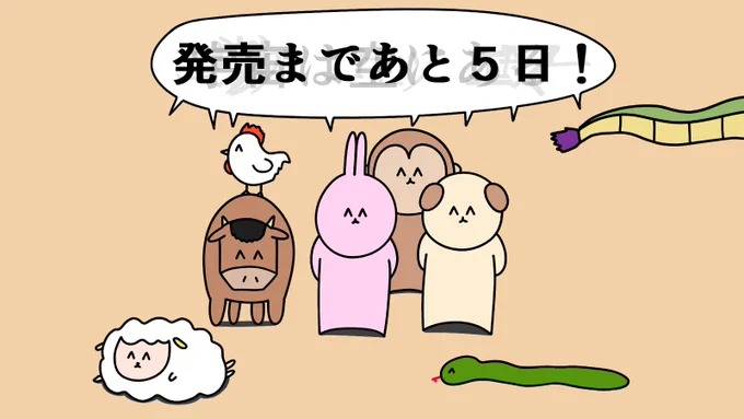 単行本発売まであと5日! 