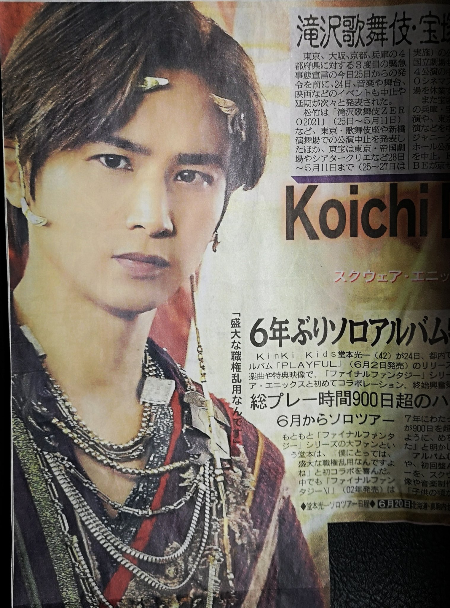 Mint 6月2日 水 発売 堂本光一 ソロalbum Playful 雰囲気全てが カッコいい Koichi Domoto V Short Movie Teaser From Playful T Co N02xwj3bic 堂本光一 Playful T Co Qfxpkc0mk1 Twitter