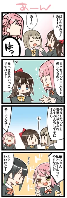 虹+サンシャイン+L4コマ1460本目です。
しずかすからのゆうぽむ 
