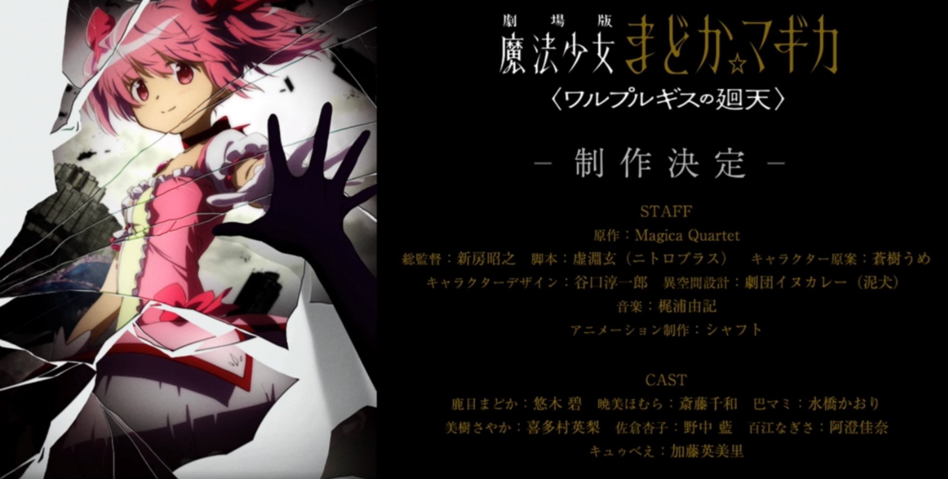 アッカリ ン灯里 新房昭之 苍树梅 梶浦由记 虚渊玄 剧团狗咖喱 Shaft 芳文社 还有每位声优 都是yyds Magica Quartet 最高 Project まどマギ最高 Twitter