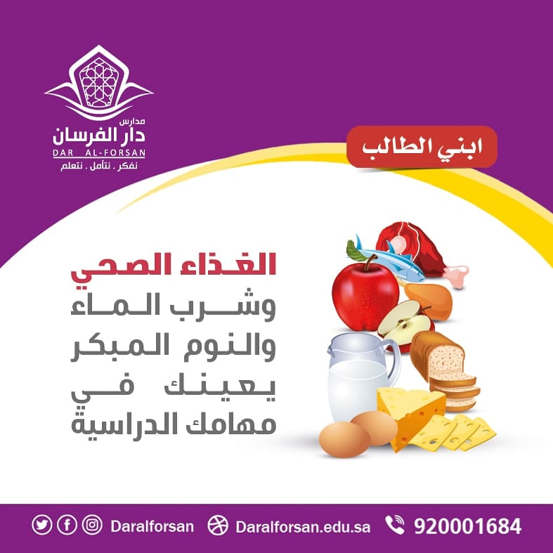 مدارس دار الفرسان الاهلية بنين _ اهلي _ دبلوما (@daralforsan2) on Twitter photo 