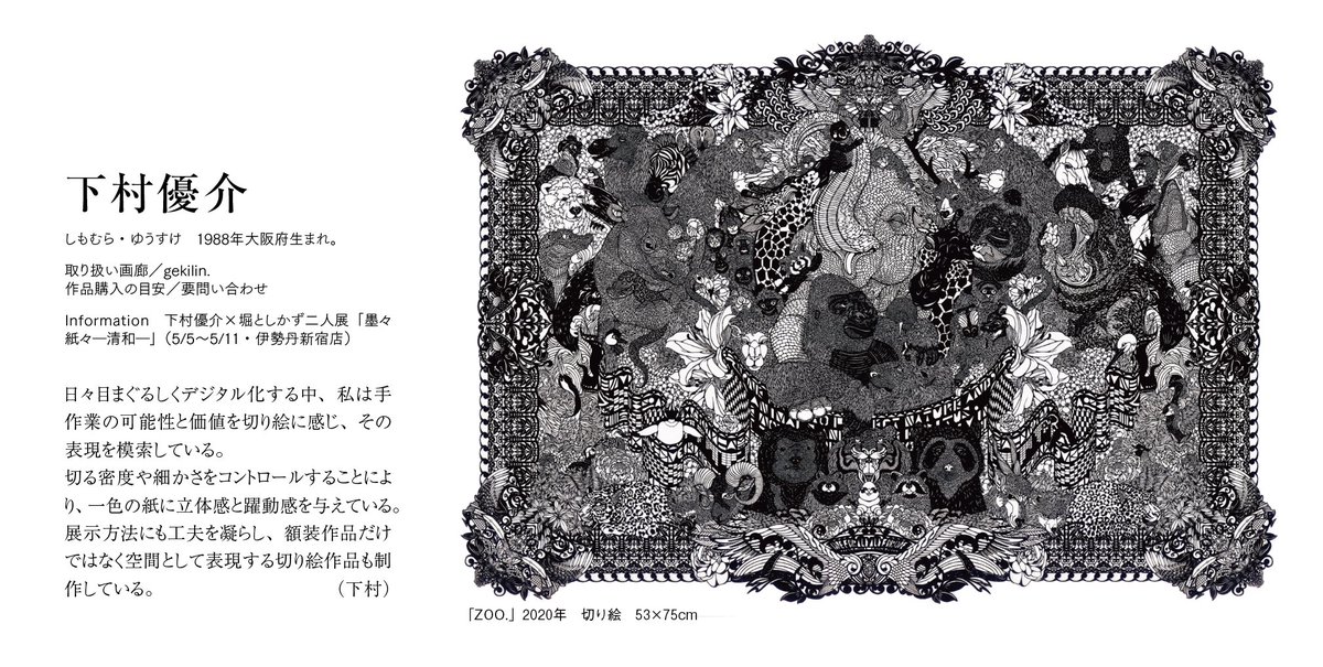 下村優介 切り絵 招き猫