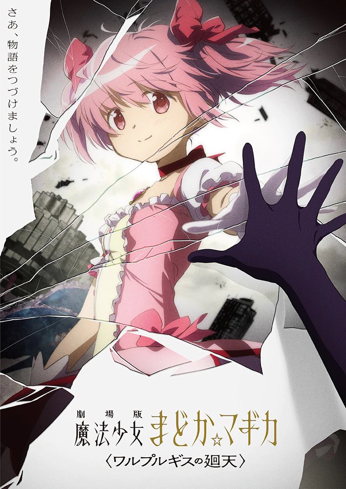 劇場版魔法少女まどか マギカ ワルプルギスの廻天 の報を知り皆の中に宿る想い Kalafinaは Togetter