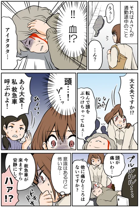 「コロナ禍での119番が大変だった話」

これは、夫から伝え聞いた話を元に構成しています。

救急の方の電話対応については、現状では必要な確認事項だと思うので、批判する意図はありません。

ただ、普段と違う対応が必要なことを知っておくことで、緊急時に冷静に対処する一助となればと思います! 