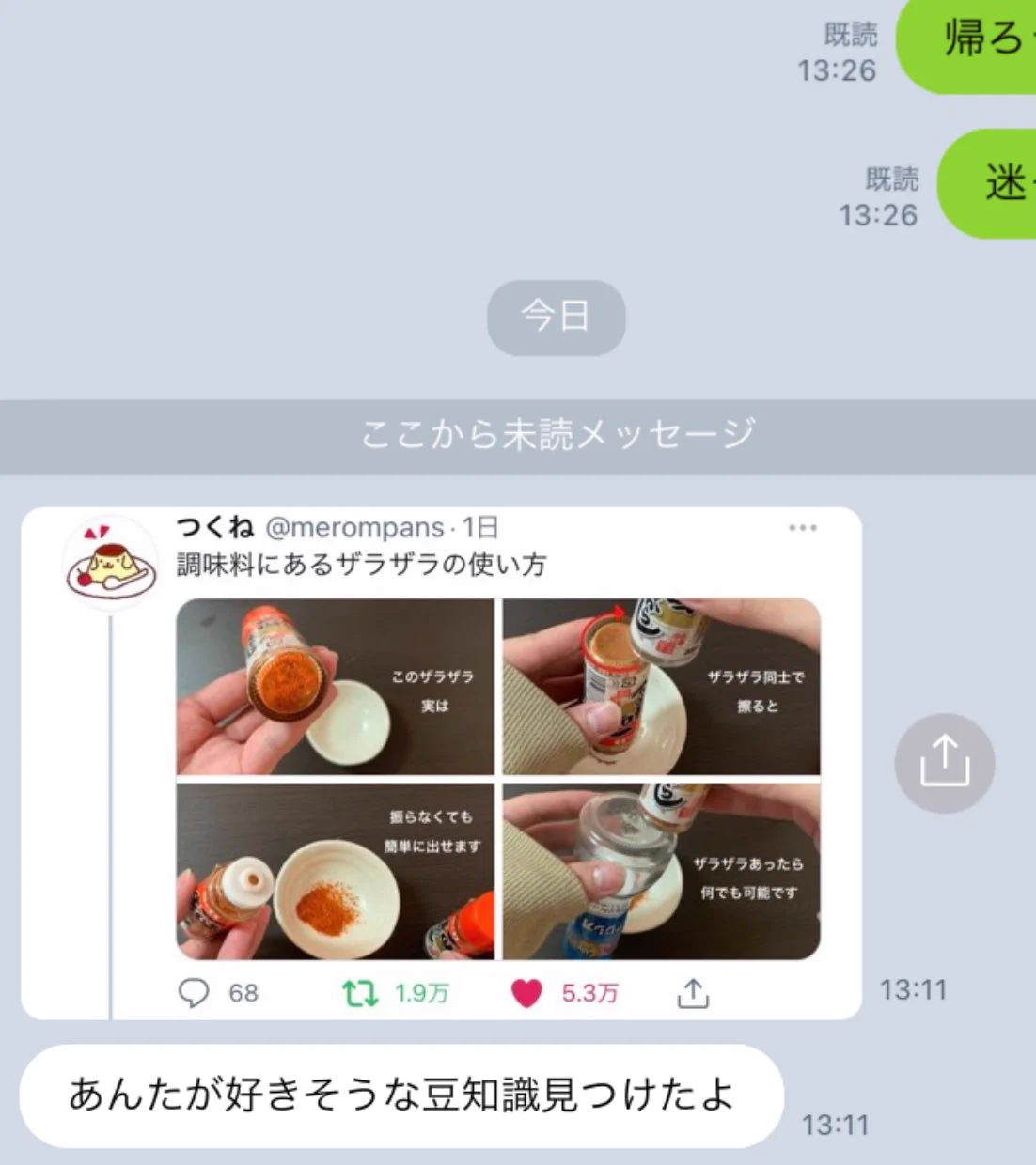 母親が送ってきた豆知識が？自分がツイートしたものだったwww