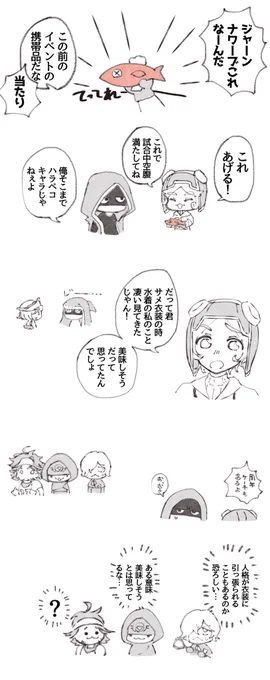 ナワトレ
四月のお魚イベントの報酬頑張って手に入れた話
ナワーブ君は動物系の衣装多くて軽率に野生みを出せるからいいよね 