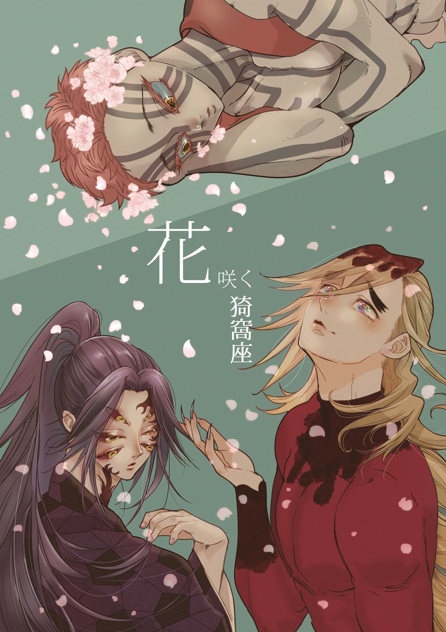 ট ইট র とりぞの 5 16新刊サンプル1 2 A5 28p オフ 突然頭に花が咲き困惑する猗窩座 黒死牟と童磨とともに織り成すちょっと変わったほのぼの日常話 カプ要素なし全年齢向け Https T Co P1iqb4yvqt ট ইট র