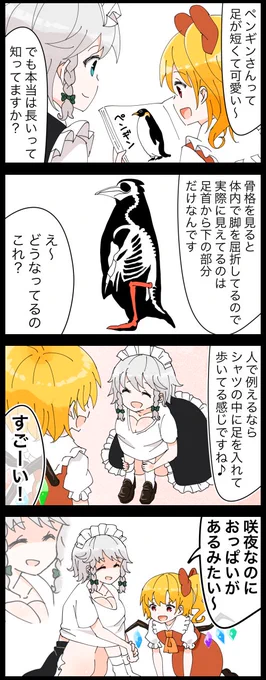 今日4月25日は『ペンギンの日』らしいです。
こういうのを膝おっぱいと言うみたいですね。 
