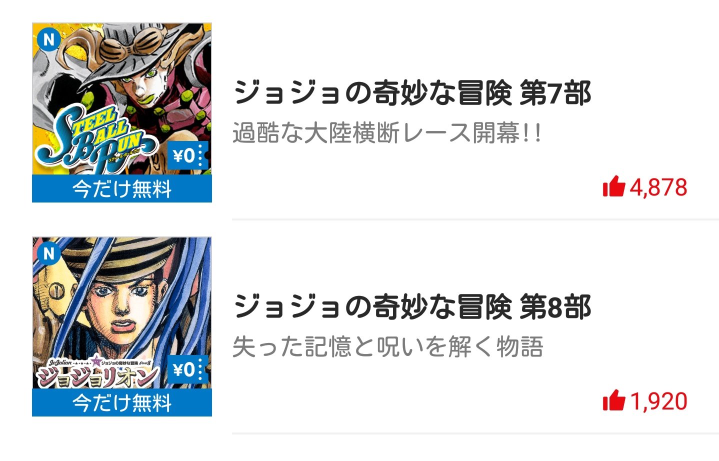 Ok26 ヤンジャンアプリにsbrとジョジョリオンが追加ッ Sbrは全巻 ジョジョリオンは現在22巻までなら１日１話 無料で読めちまうんだ しかも今なら両作品とも１ ３巻は読み放題なので 未読の方はぜひ T Co Y1nytaitxa Twitter