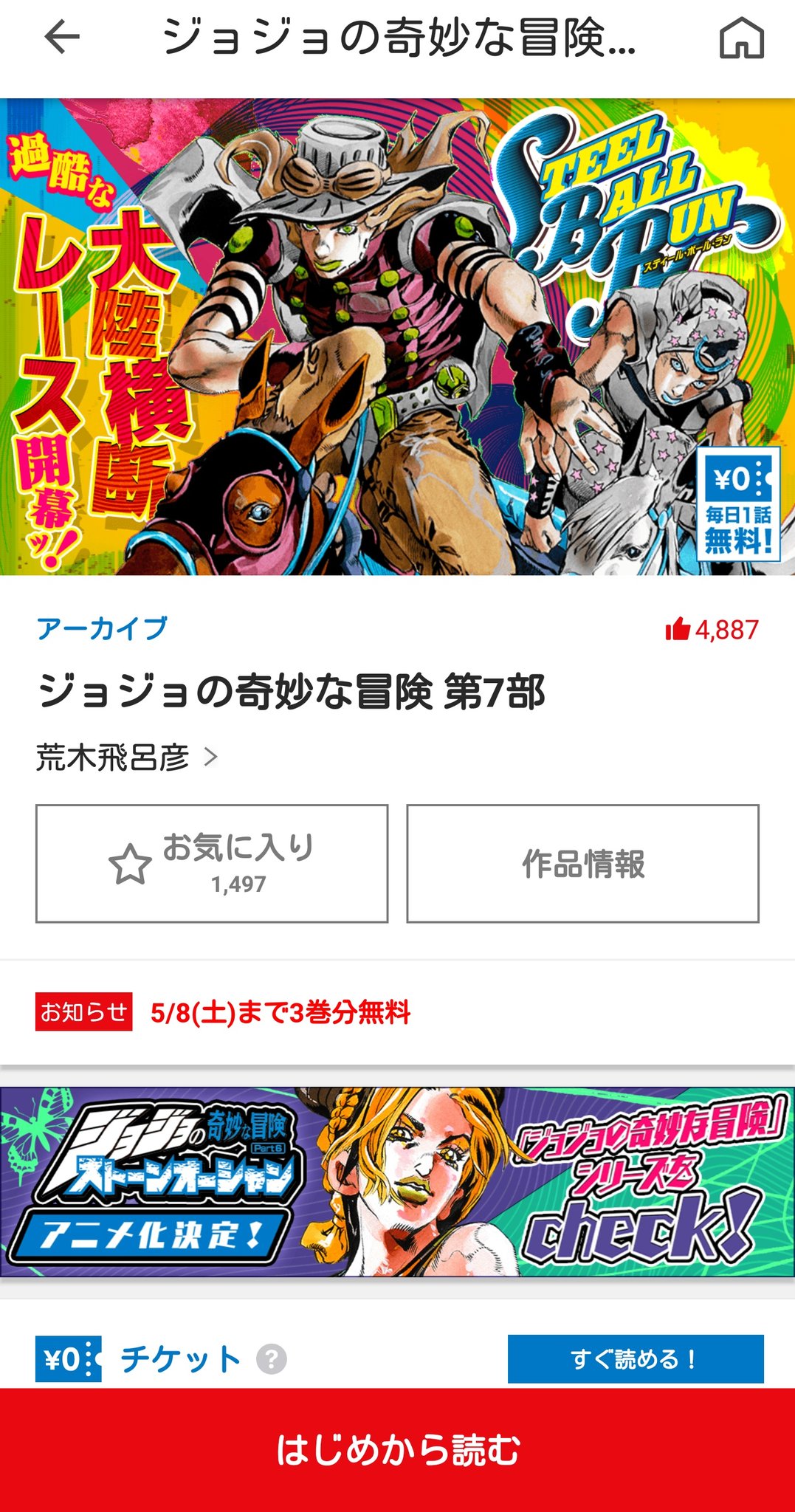 Ok26 ヤンジャンアプリにsbrとジョジョリオンが追加ッ Sbrは全巻 ジョジョリオンは現在22巻までなら１日１話 無料で読めちまうんだ しかも今なら両作品とも１ ３巻は読み放題なので 未読の方はぜひ T Co Y1nytaitxa Twitter