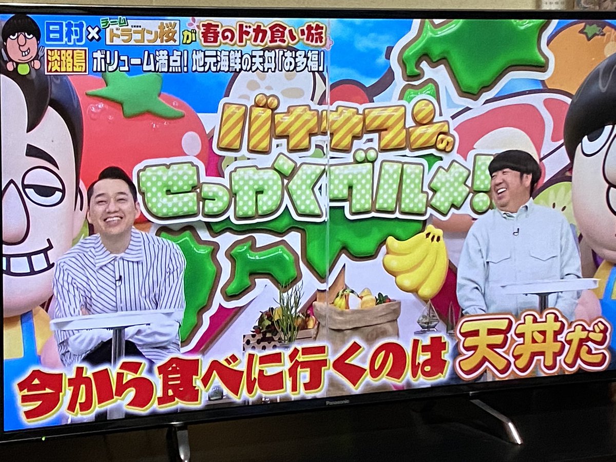 バナナマンのせっかくグルメ で グルメ淡路島 が話題に トレンドアットtv