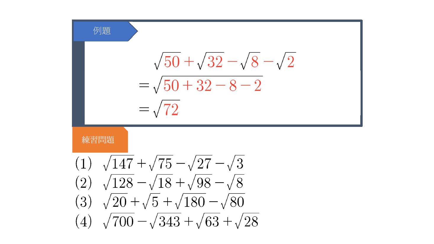ポテト一郎 平方根のプリントを作りました 簡単ですね