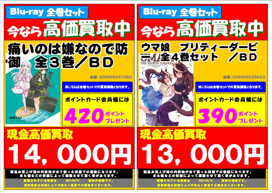 お宝創庫 大府店 アルバイト募集中 こんばんは Dvd 担当です 買取価格更新しました 見終わった Dvd や Bluray があれば お宝創庫大府店 までお持ち下さい お待ちしております ウマ娘 鬼滅の刃 スラムダンク ドラゴンボール お宝創庫 大府店 アルバイト募集中 こんばんは Dvd 担当です 買取価格更新しました 見終わった Dvd や Bluray があれば お宝創庫大府店 までお持ち下さい お待ちしております ウマ娘 鬼滅の刃 スラムダンク ドラゴンボール
