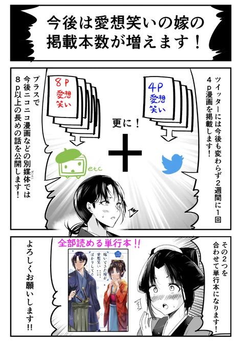 【告知】今後は愛想笑いの嫁を沢山連載します!!変わらずTwitterでは2週間に一回4p漫画掲載して、長めの話はニコニコ漫画などの別媒体で載せます!よろしくお願いします! 