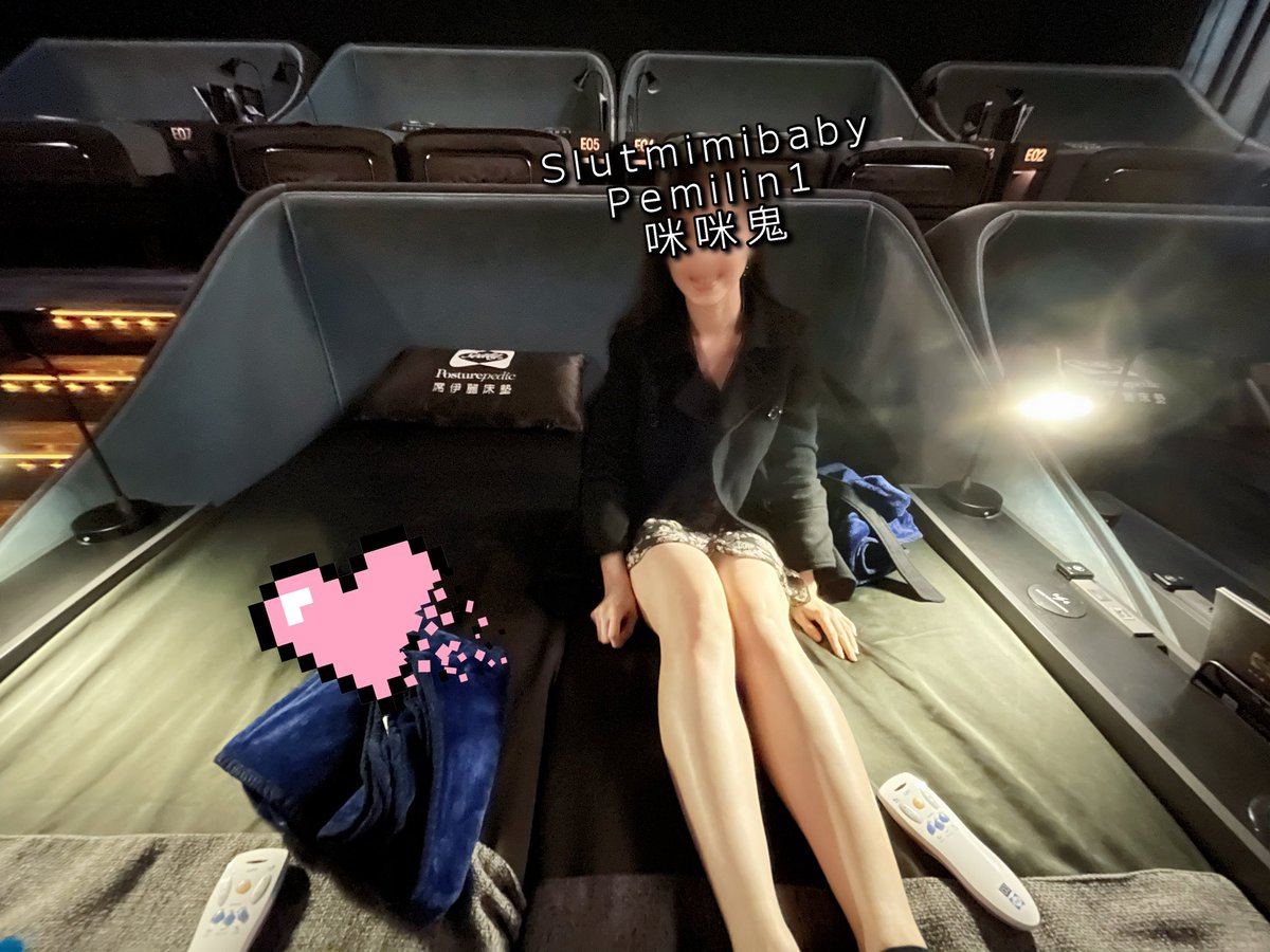 這種電影院太奢侈了吧～～

弟弟超有心的知道帶姊姊放鬆❤️

然後我忍不住偷偷脫了🙈

可惜電影開演就不能拍照錄影了

我是個守法的好公民☺️

✔️無碼都在OF
✔️記得收私訊，錯過就絕版
✔️越早訂閱越能把我完整收藏

#露出 #人妻 #母狗 #精液中毒 #肉棒崇拜 #痴女 #反差 #下賤 #肉便器 #性玩具 https://t.co/FfThHoC1fz