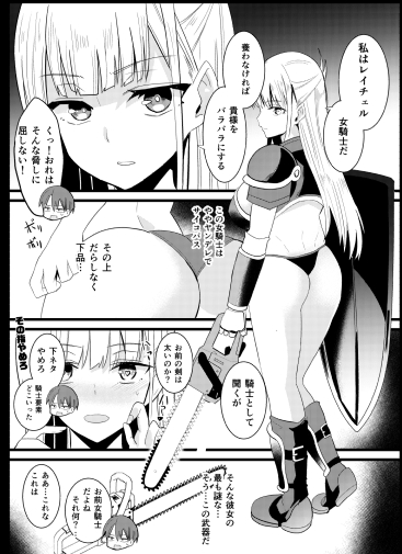 skebでリクエストいただきましたチェーンソーを持ったヤンデレ女騎士漫画 