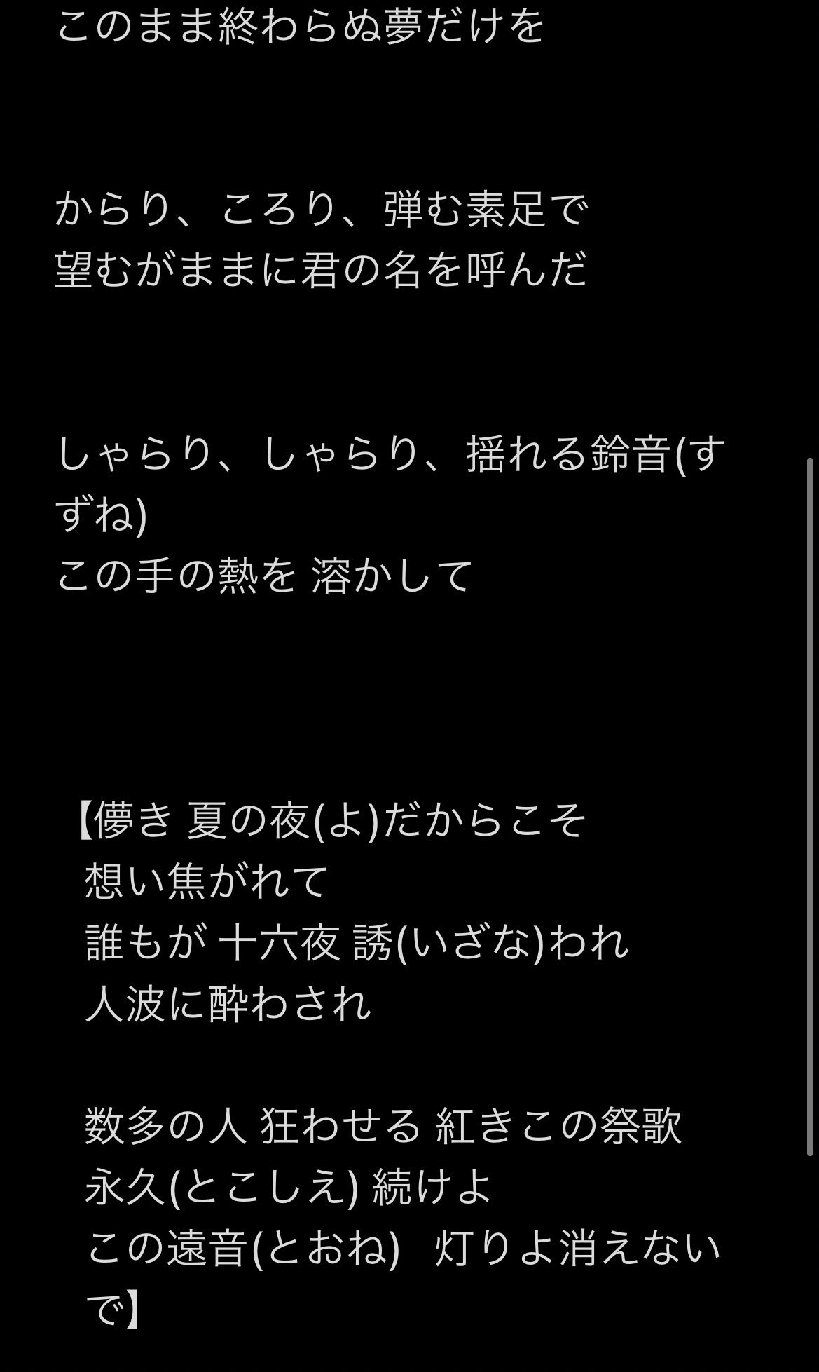 水瀬コウ 桜香 Ouka Kyo ちゃんが書いてくれた 祭歌 の歌詞 キタキタ踊りのピーヒャラ音から派生していった曲にまさかこんなかっこいい歌詞をつけてくれるとは 一気に曲がかっこよく感じられるようになったよ 本人の解説ツイートがrtできない