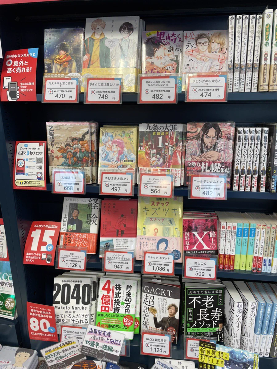 TSUTAYAにあるメルカリのポップ、売れる相場まで書いてあるｗｗｗ
