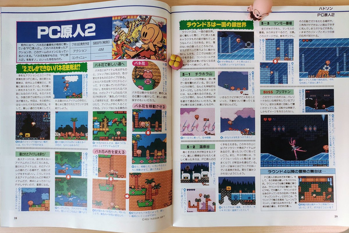 4891ws's tweet image. #PC原人2 の記事がある1991年8月の #FCEngineFAN をヤフオクで落札！
この前月のが、欲しいのですが全くでない😅
#PC原人部