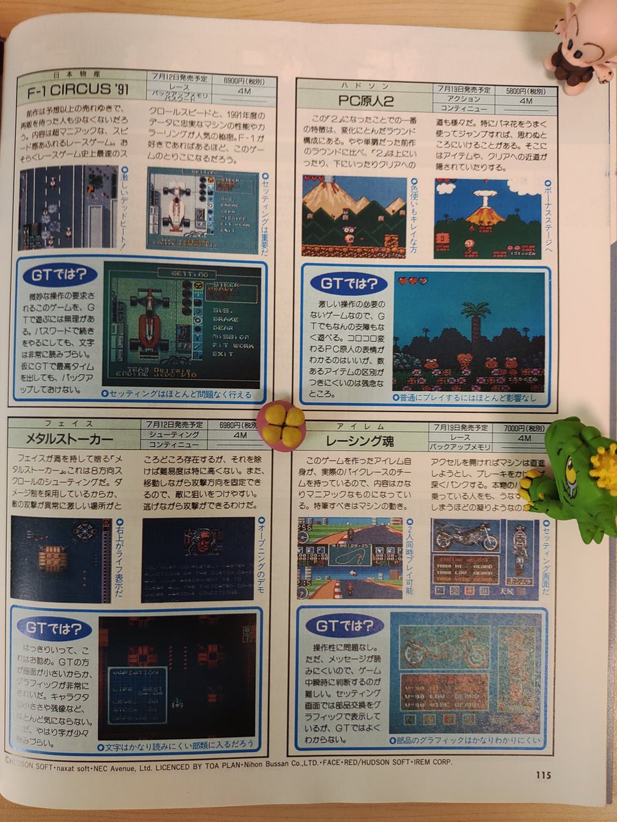 4891ws's tweet image. #PC原人2 の記事がある1991年8月の #FCEngineFAN をヤフオクで落札！
この前月のが、欲しいのですが全くでない😅
#PC原人部