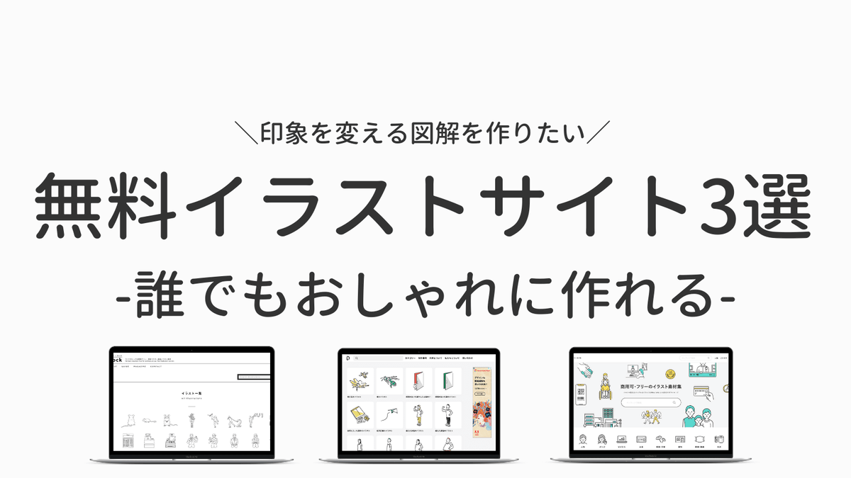 tabestation's tweet photo. 【図解で使える】
おしゃれな雰囲気の図解を作るための無料イラストサイトはこちら！ https://t.co/QdZCp3RNtv