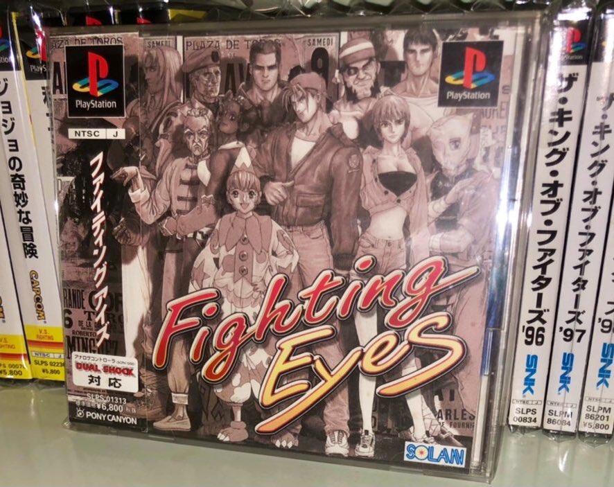 玄関先迄納品 ≪レアPS≫Fighting Eyes ファイティング アイズ 家庭用