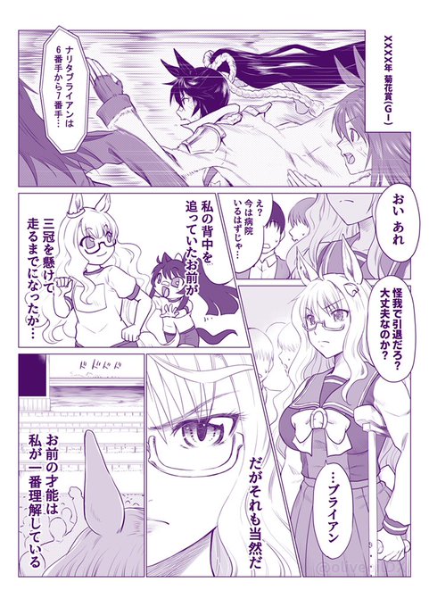 ナリタブライアン を含むマンガ一覧 古い順 ツイコミ 仮