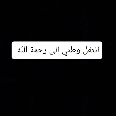 #صورة_ملف_شخصي_جديدة