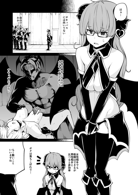 AV男優を双子のサキュバスが取り合う話 7(2/6) 