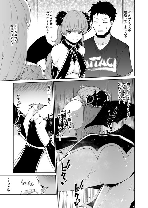 AV男優を双子のサキュバスが取り合う話 7(4/6) 