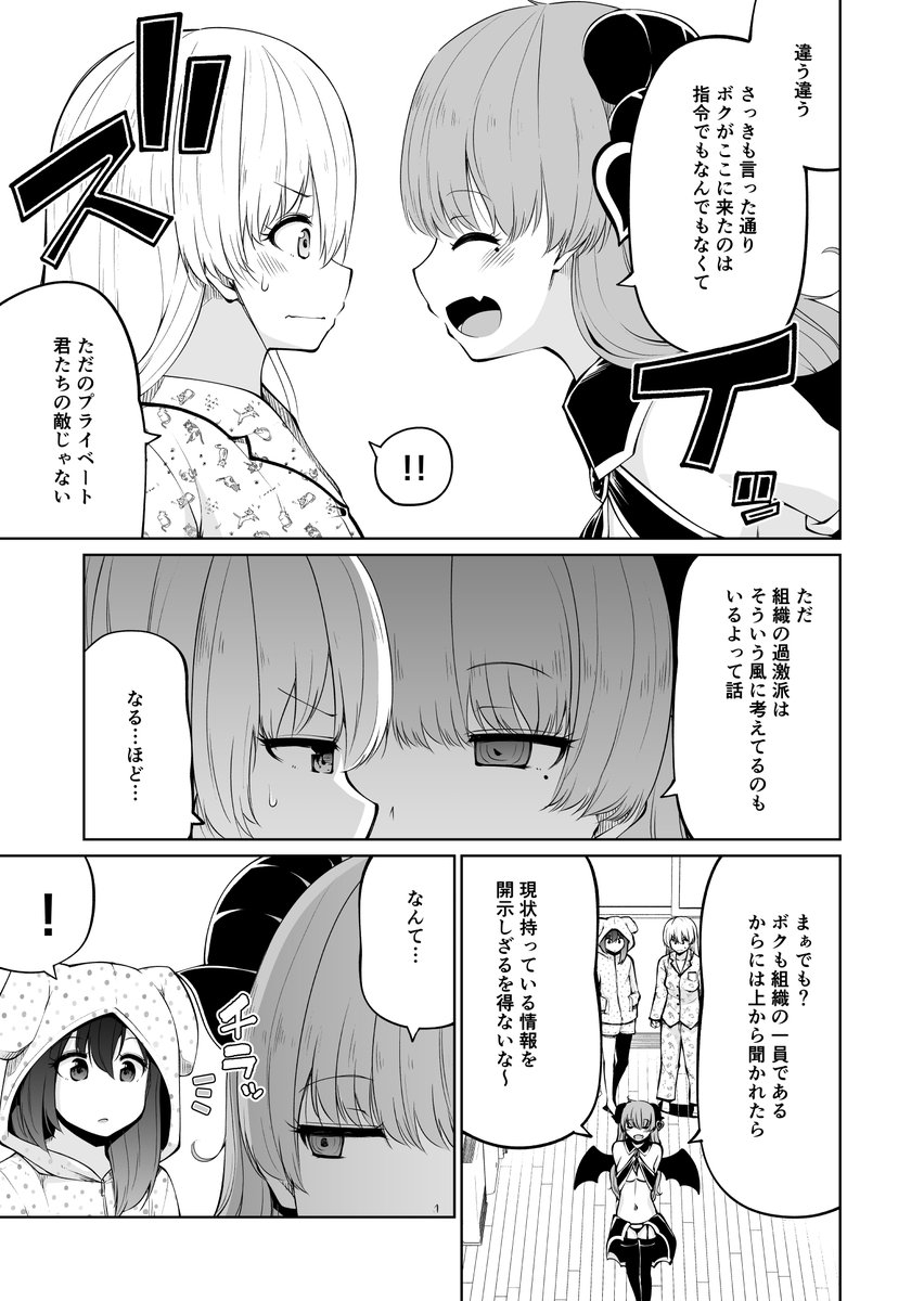 AV男優を双子のサキュバスが取り合う話 7(5/6) 