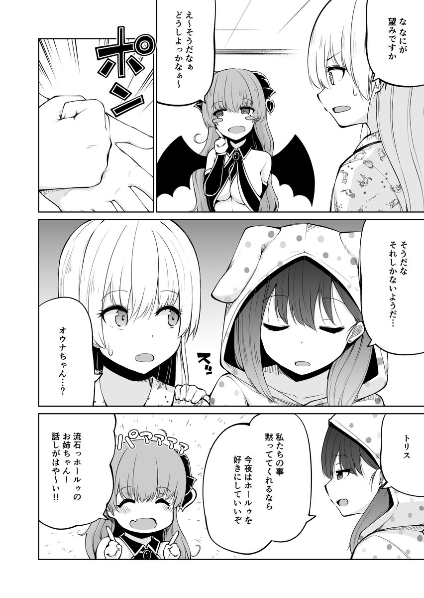 AV男優を双子のサキュバスが取り合う話 7(5/6) 