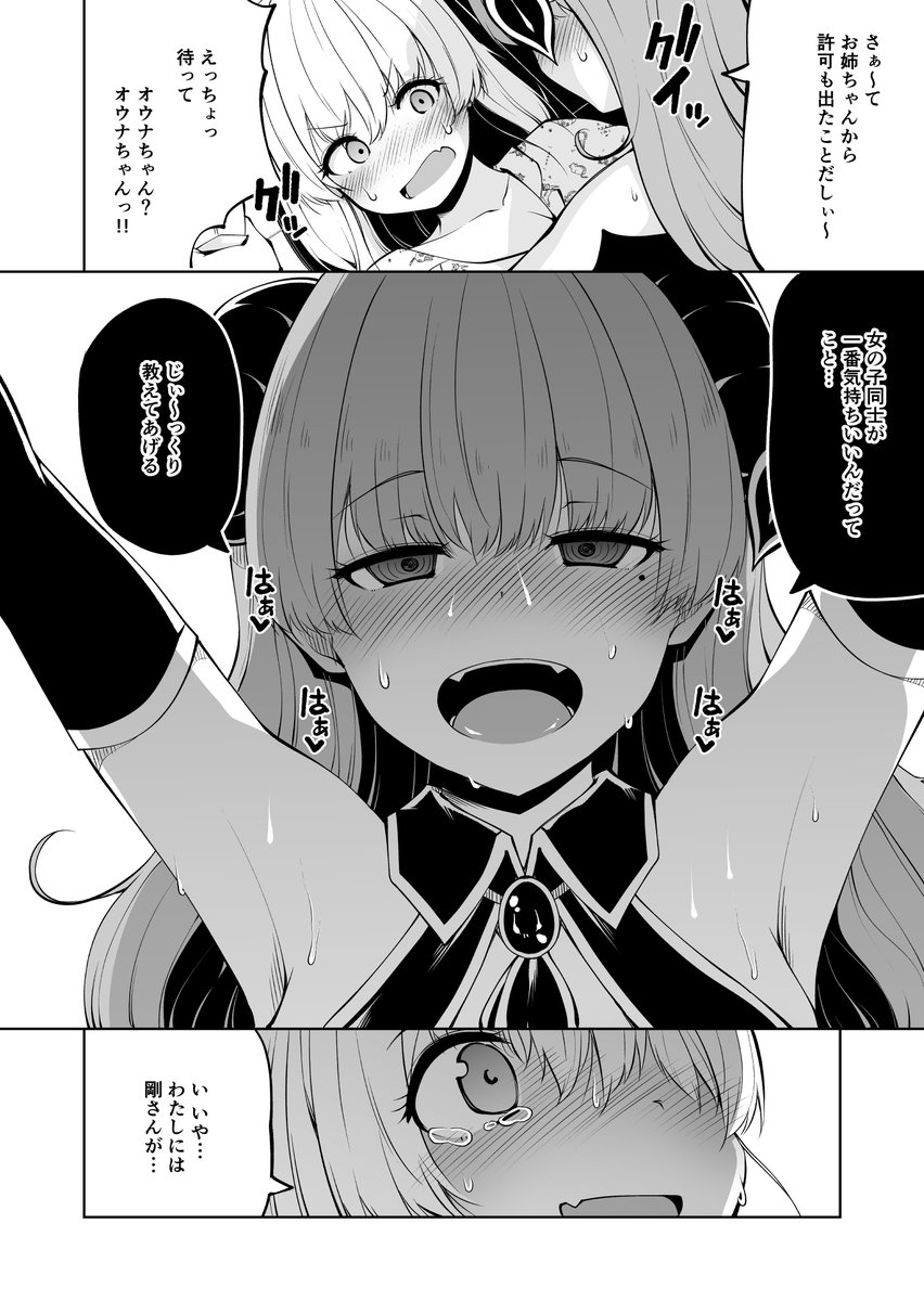 AV男優を双子のサキュバスが取り合う話 7(5/6) 