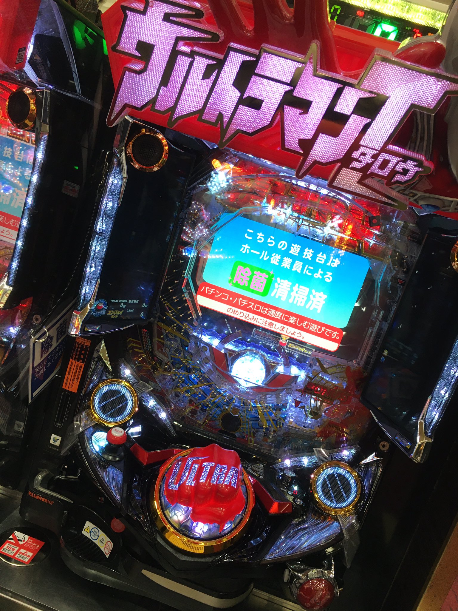 ウルトラマンセブン パチンコ台 レトロ スロット台 ウルトラセブン