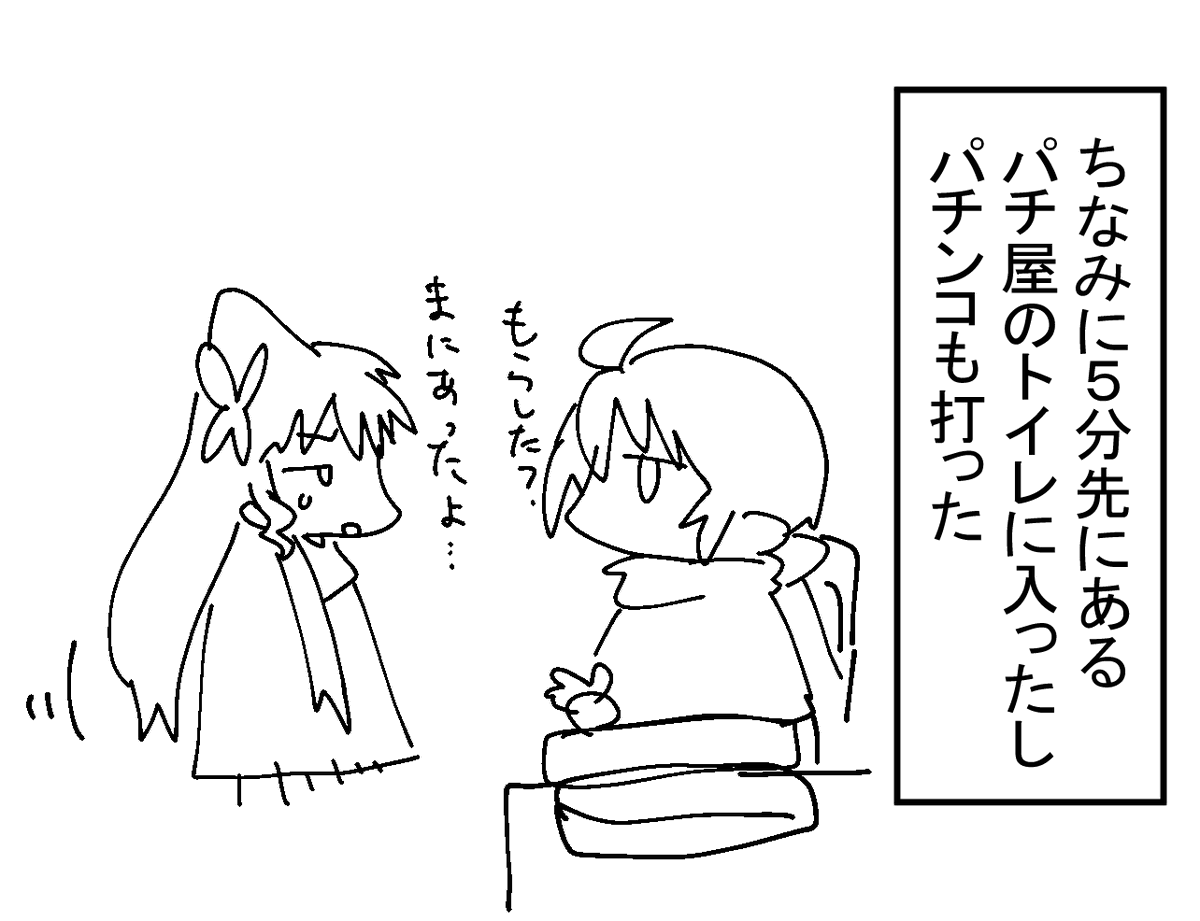 【パチ漫画】パチンカス、トイレ行きたい時まずホールが無いか探すよねって漫画(4月24日のにっき) 
