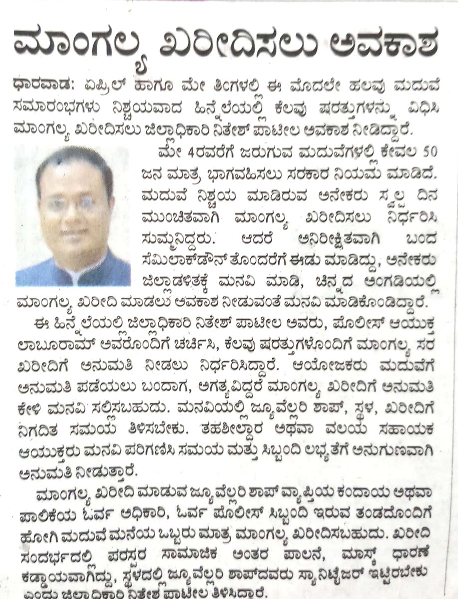 DIPR Dharawad tweet media