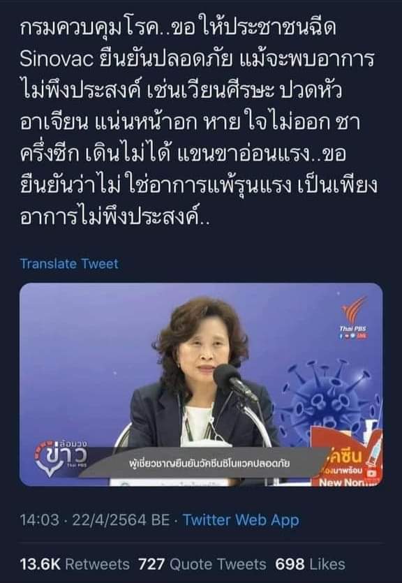 BuaUsa's tweet photo. ภาษาศรีธนญชัย ป่ะ 😳
♦
● เหมือนกำลังบอกให้กรู! ฉีดยาพิษยังไง​ก็ไม่รู้
● ดูอาการไม่พึงประสงค์​ที่ไล่มา กรู!ยอมเสี่ยงเป็นโควิดดีกว่า​ ดูแล้วน่าจะอันตรายน้อยกว่าวัคซีน
● วัคซีน​แบบนี้เก็บไว้ฉีดให้กองเชียร์​ประยุทธ์​เถอะ
● ใครเชียร์​เยอะก็ฉีดให้หลายเข็มหน่อย
Cr. ถือแถน ประสพโชค https://t.co/Y5CG8hxEDu