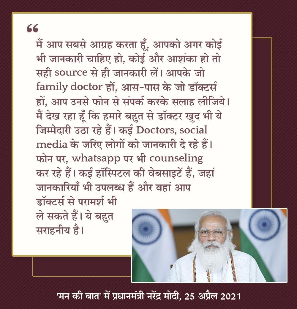 There is a huge contribution of ambulance drivers in this war against COVID19. I extend my gratitude to them: PM Modi during #MannKiBaat
#wikiehelp