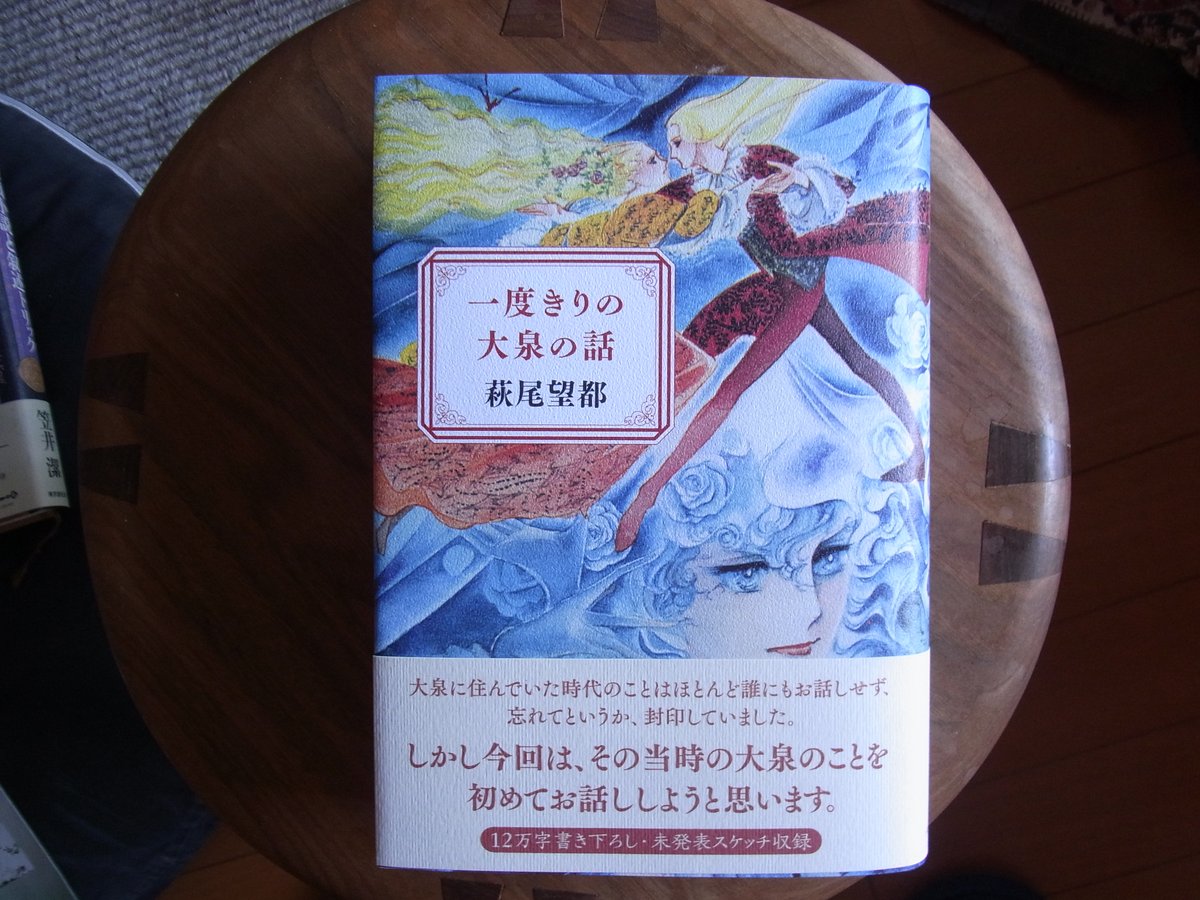 作家さんの反応シリーズ 一度きりの大泉の話 Togetter 作家さんの反応シリーズ 一度きりの大泉の話 Togetter