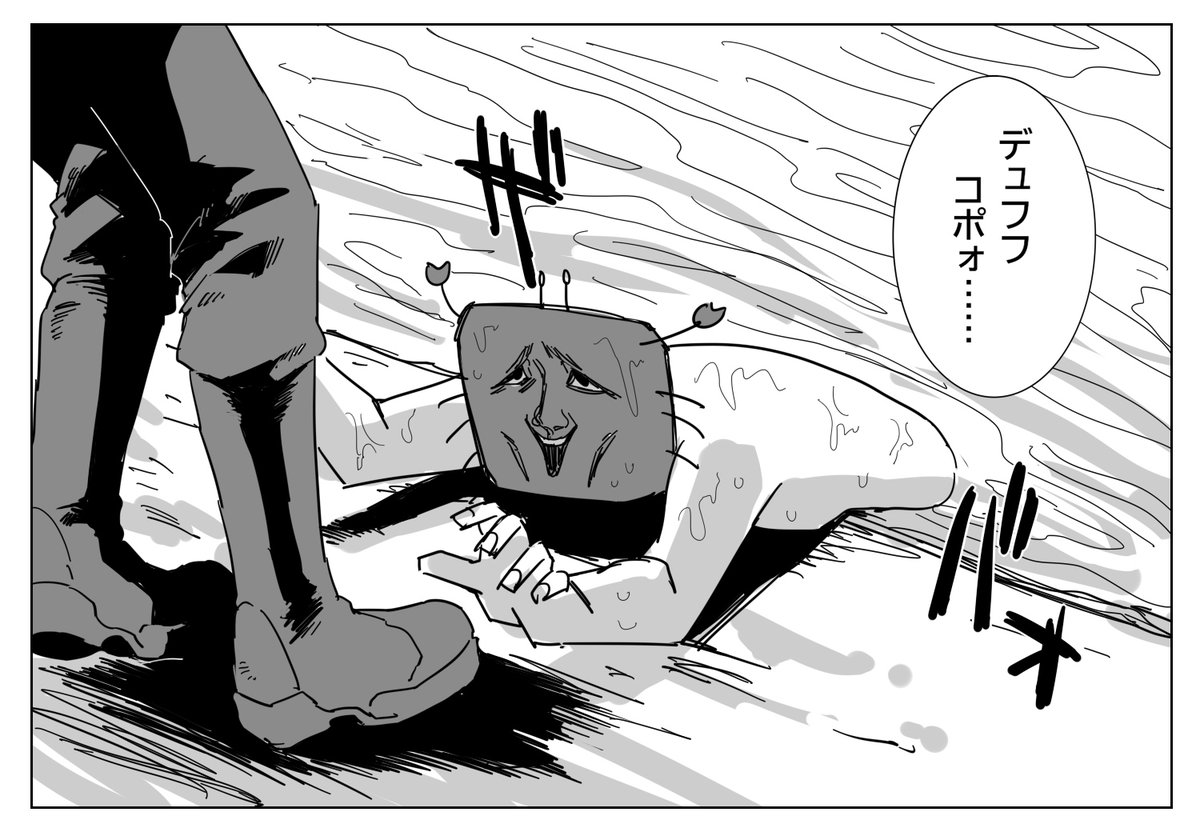 # リプきたセリフで一コマ描く
「デュフフ    コポ…」 
